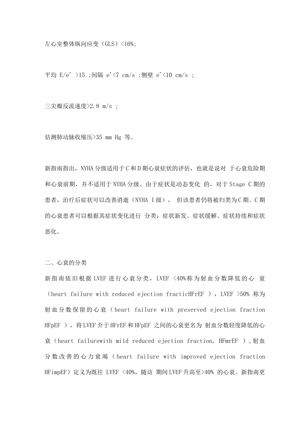 2025年AHAACCHFSA心力衰竭管理指南主要内容_第3页