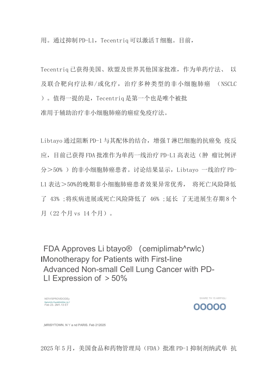 2025年ASCO晚期肺癌一线、二线、三线治疗_第2页