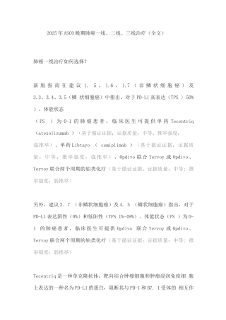 2025年ASCO晚期肺癌一线、二线、三线治疗
