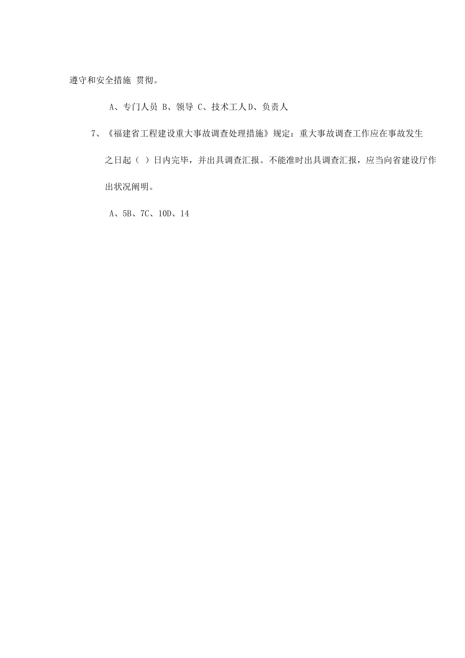 2025年B证安全员证考核试卷第三卷_第2页
