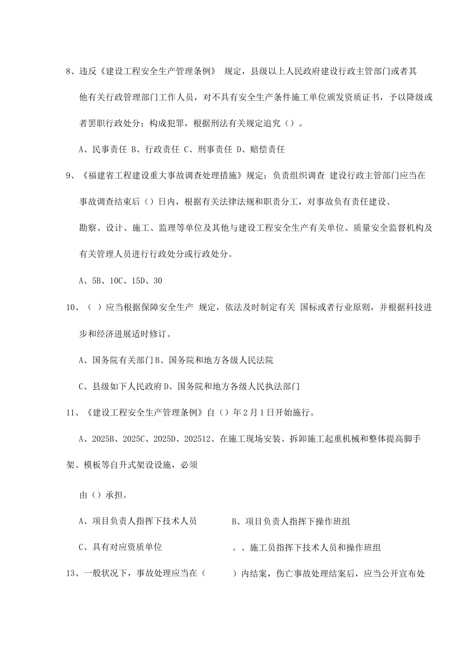 2025年B证安全员证考核试卷第三卷_第3页