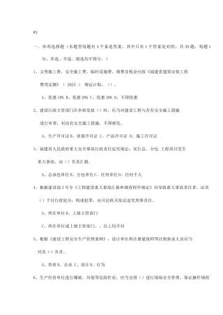 2025年B证安全员证考核试卷第三卷