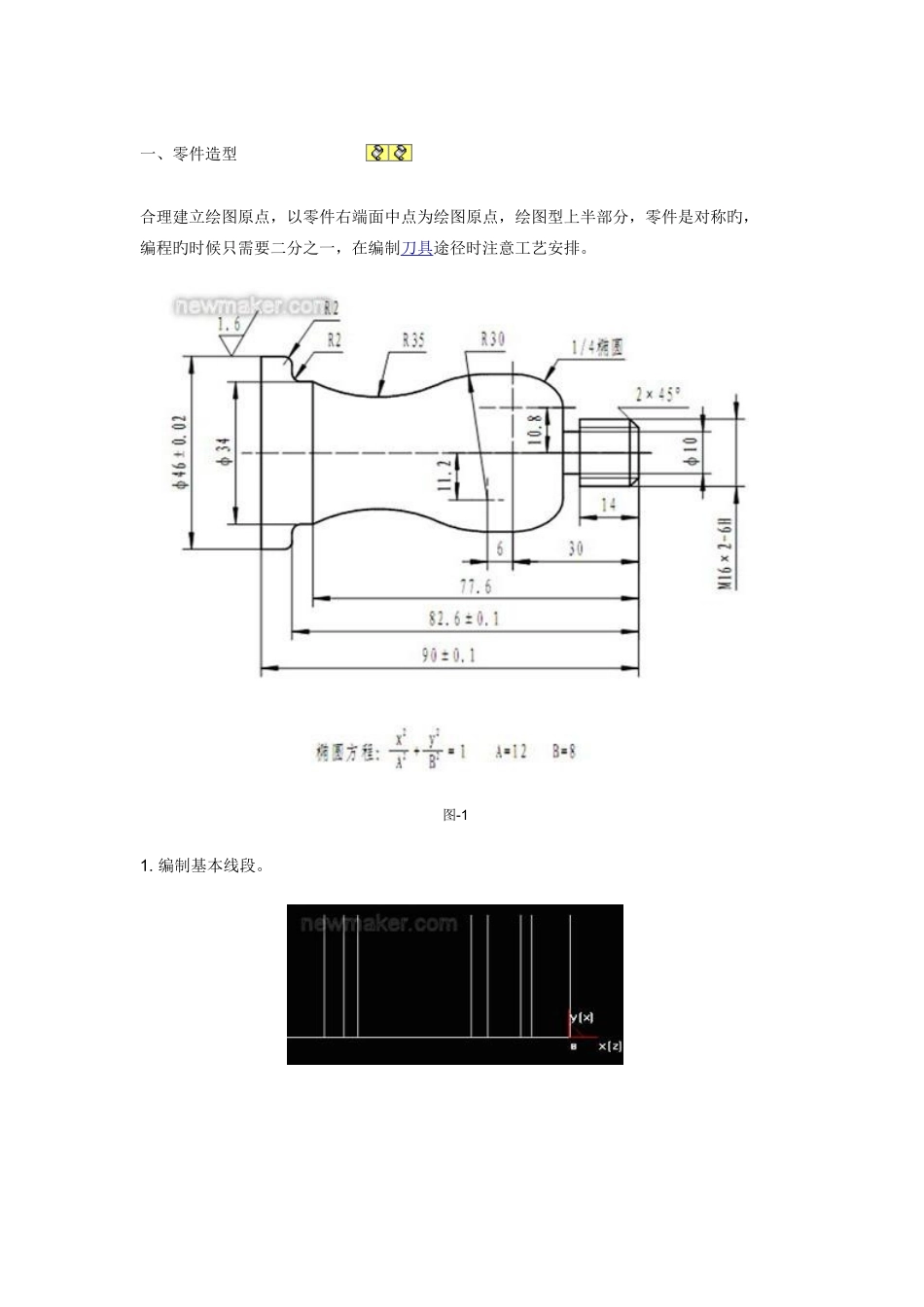 2025年CAXA数控车软件在程序员鉴定中的应用_第1页