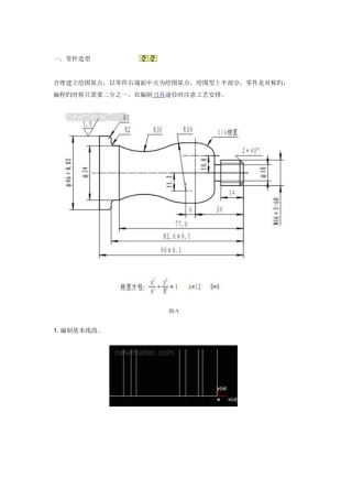 2025年CAXA数控车软件在程序员鉴定中的应用