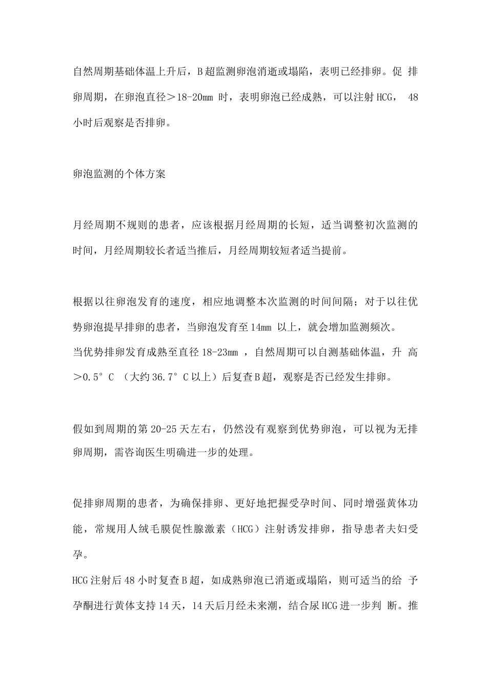 2025年B超监测排卵的方法解读_第2页