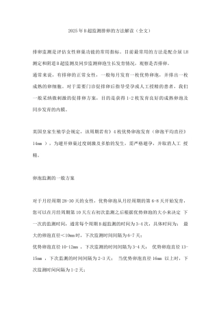 2025年B超监测排卵的方法解读