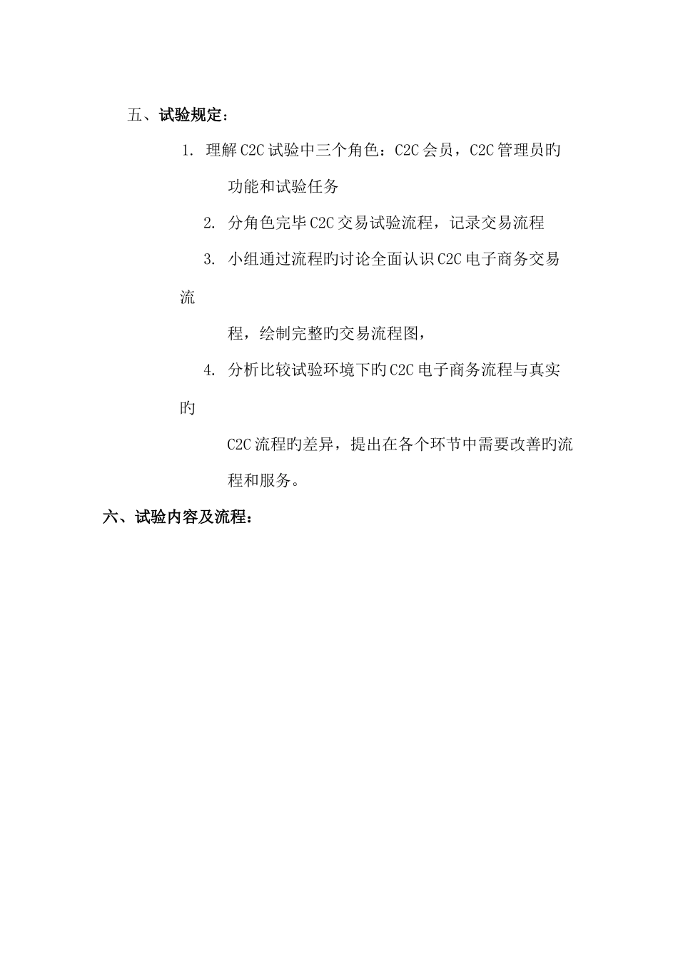 2025年C2C电子商务上机模拟演练实验报告_第3页