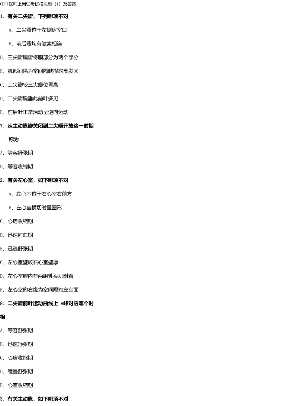 2025年CDFI医师上岗证考试模拟题及答案_第1页