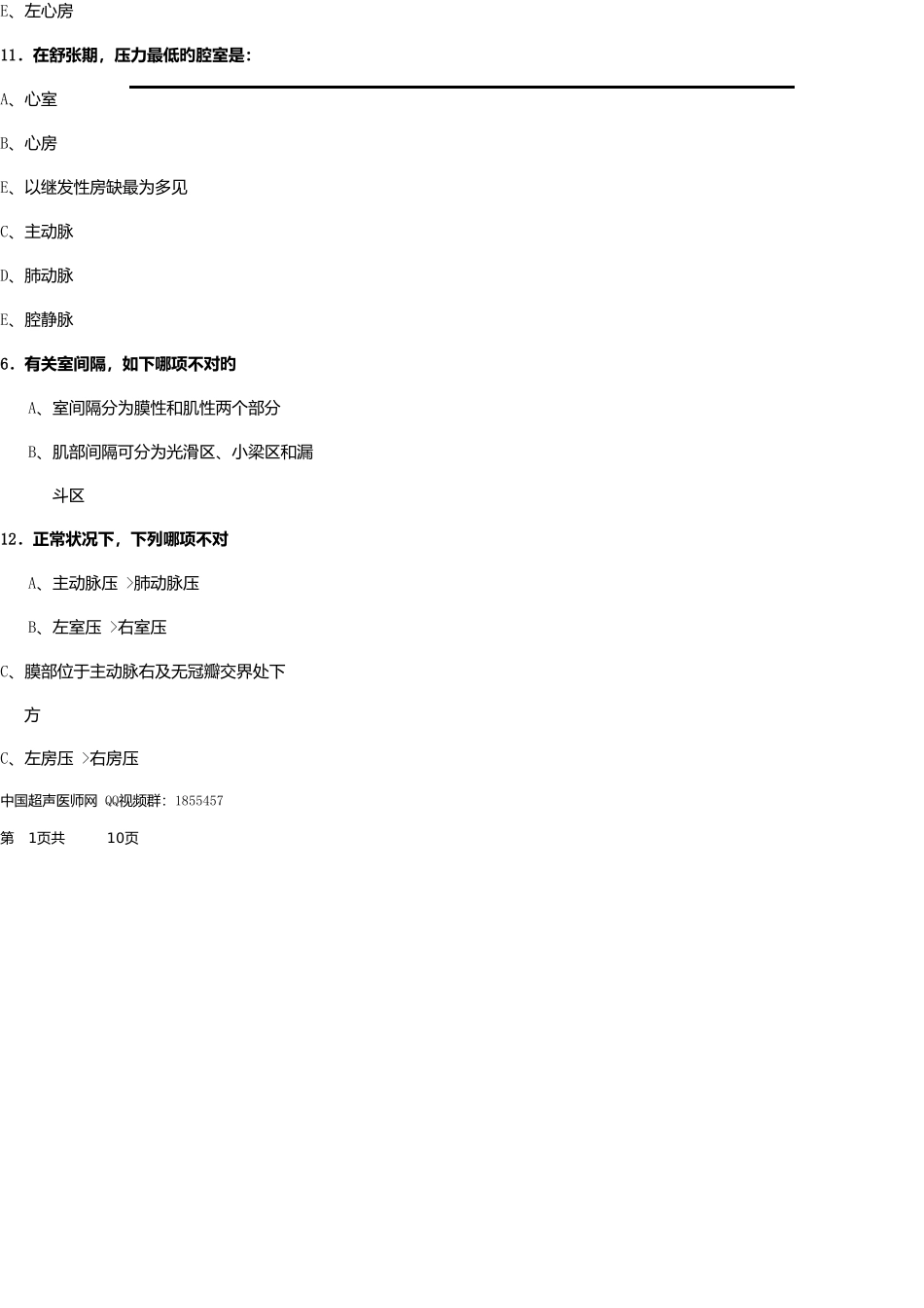 2025年CDFI医师上岗证考试模拟题及答案_第3页