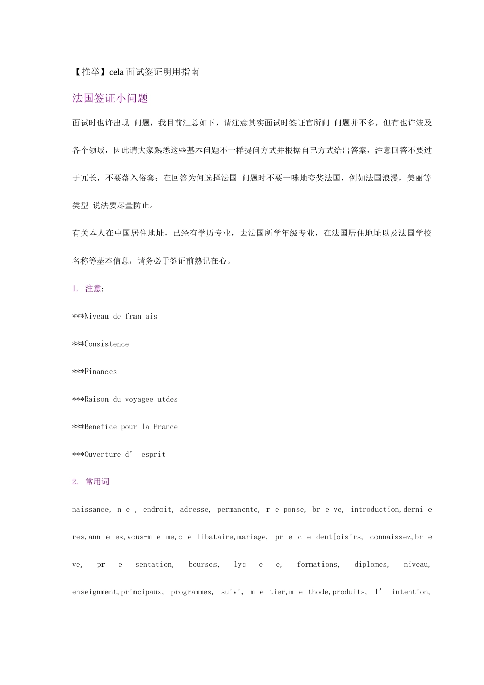 2025年cela签证面试注意事项_第1页