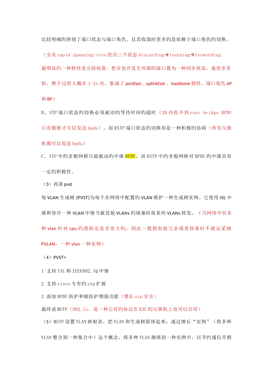 2025年cisco网络工程师面试必看10大问_第2页