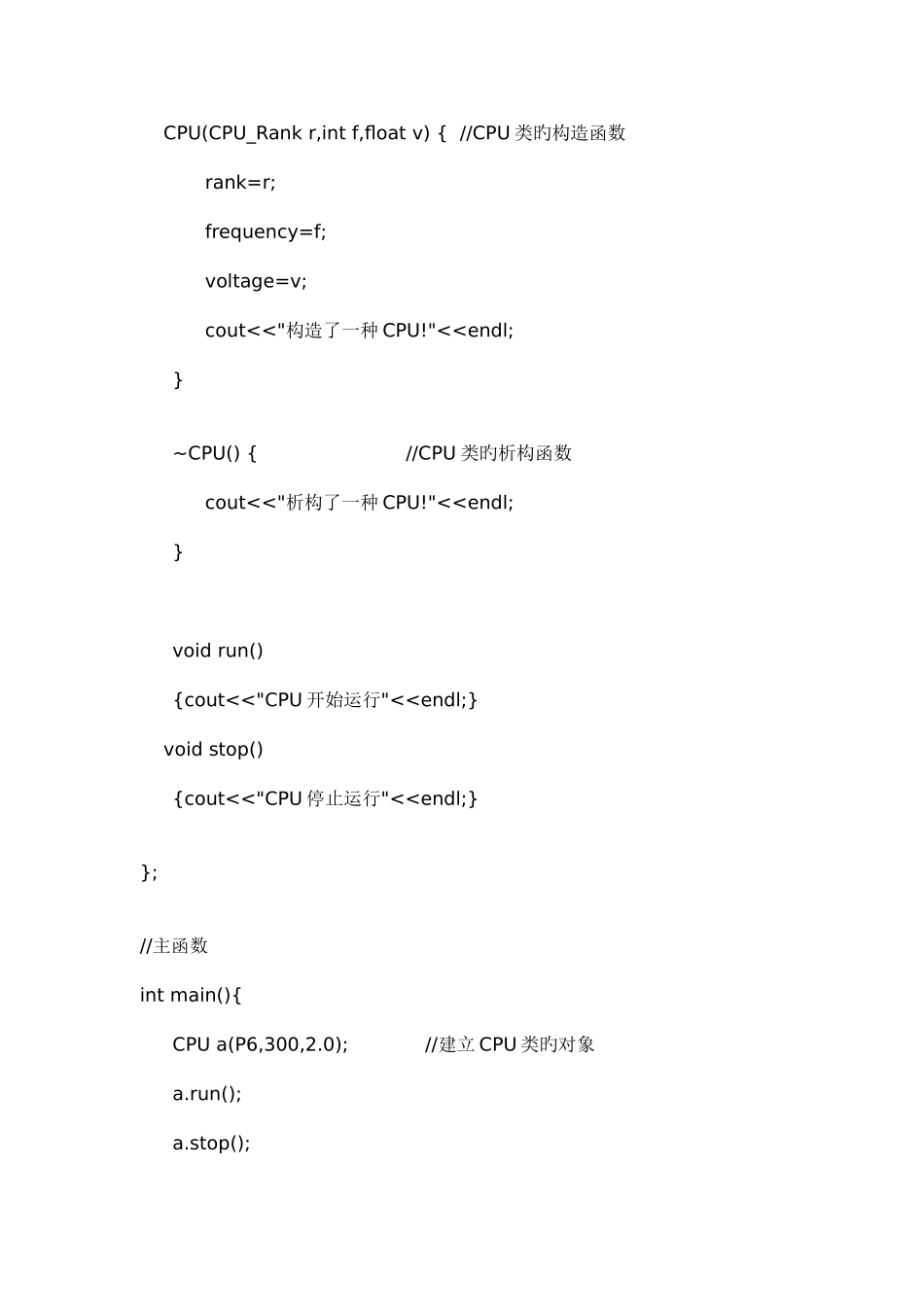 2025年C++实验报告类与对象_第3页