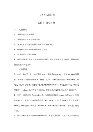 2025年C++实验报告类与对象