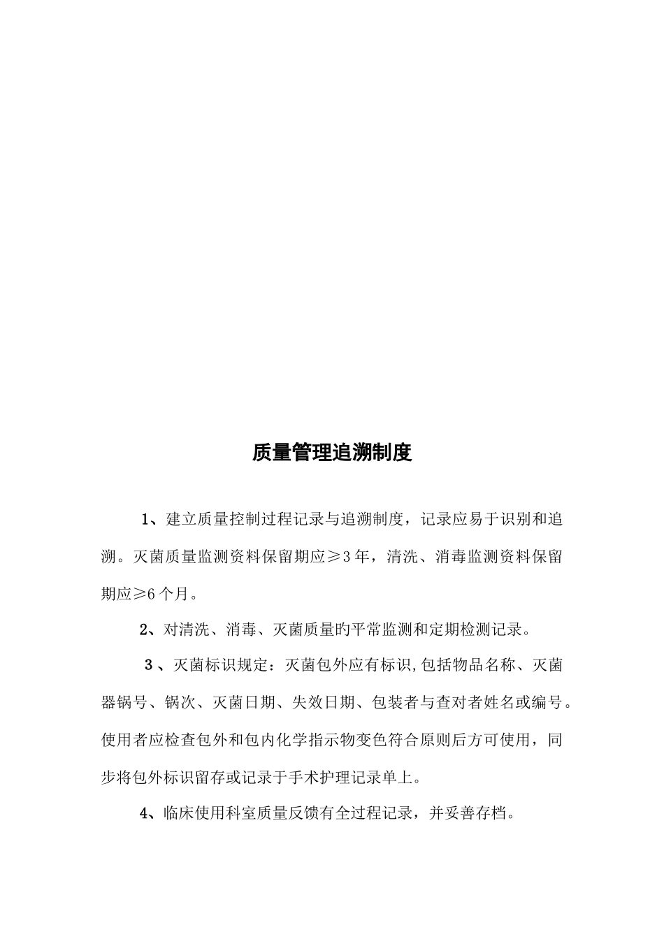 2025年CSSD消毒供应中心各项制度职责流程应急预案第一版_第3页