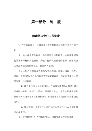 2025年CSSD消毒供应中心各项制度职责流程应急预案第一版