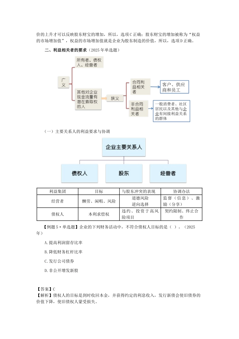 2025年CPA讲义《财管》第一章财务管理基本原理02_第3页