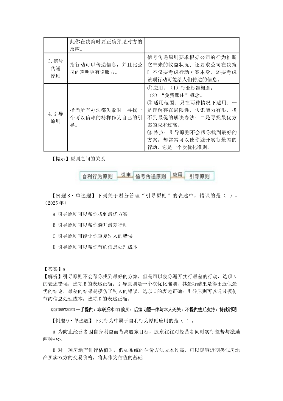 2025年CPA讲义《财管》第一章财务管理基本原理03_第3页