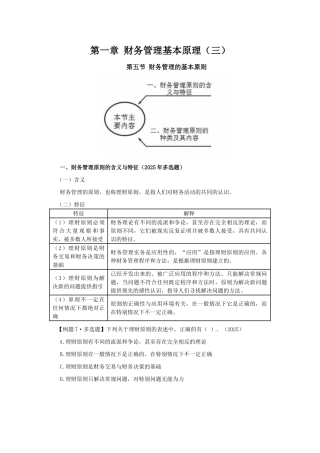2025年CPA讲义《财管》第一章财务管理基本原理03