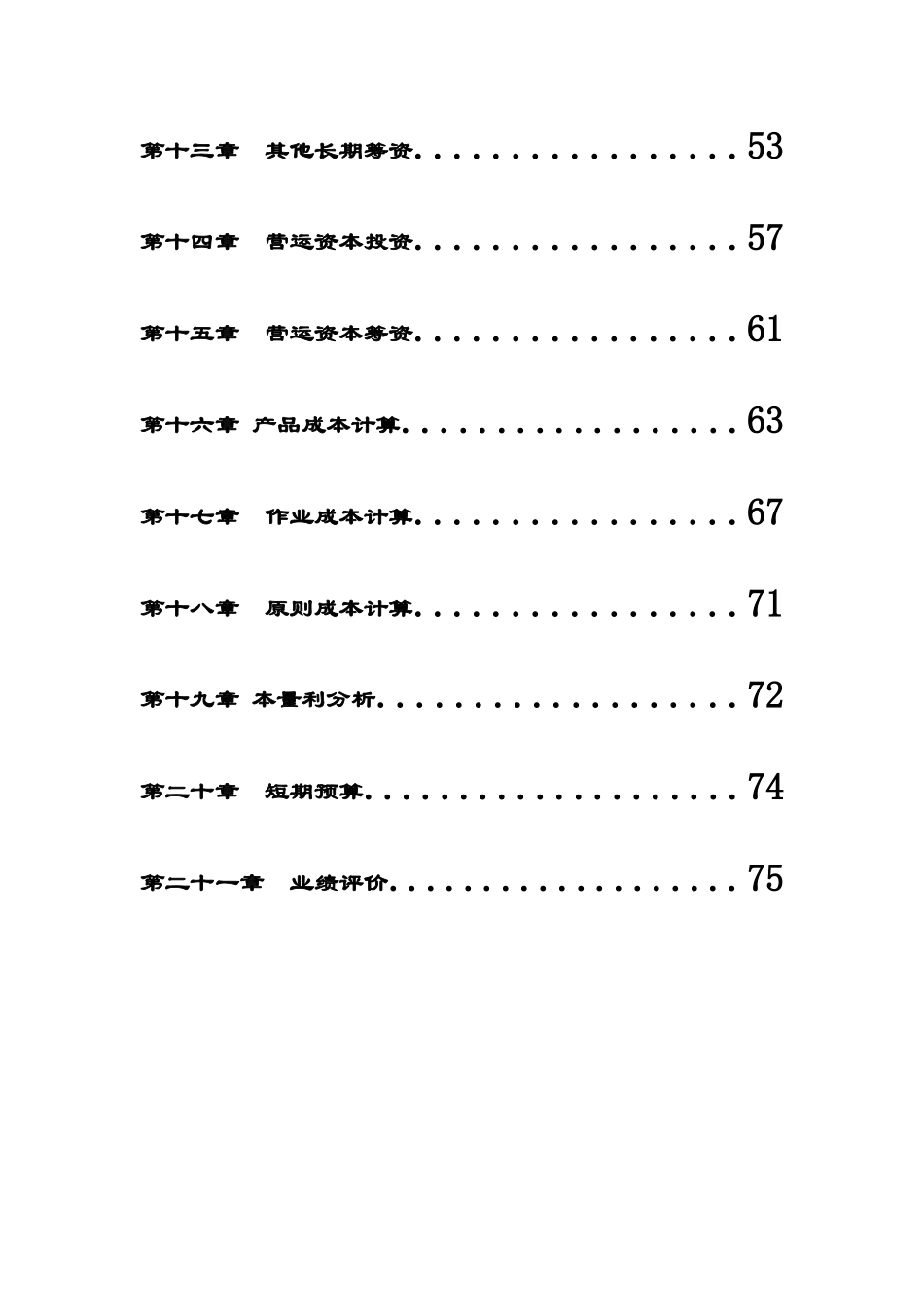2025年CPA注册会计师财务管理公式_第2页