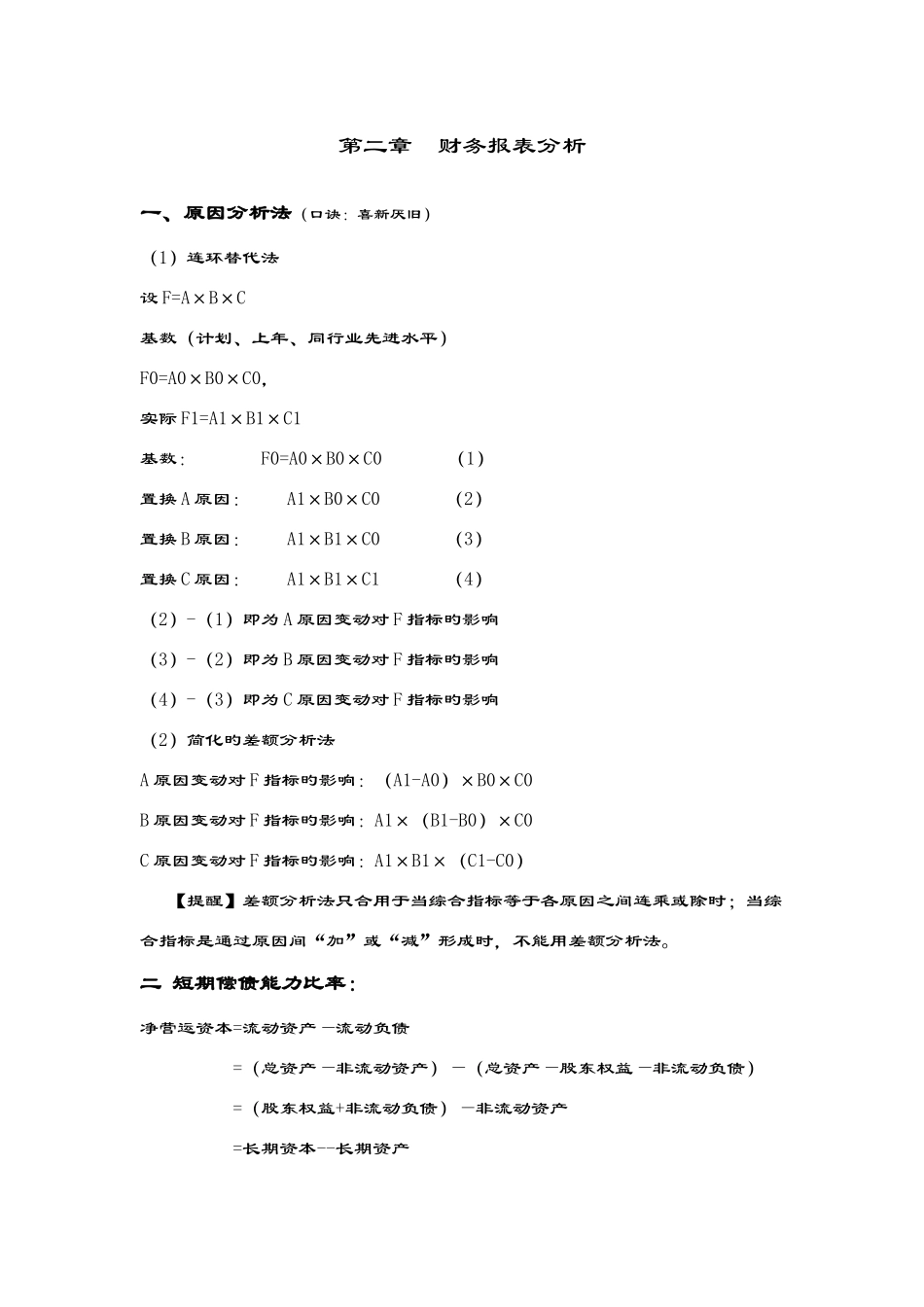2025年CPA注册会计师财务管理公式_第3页