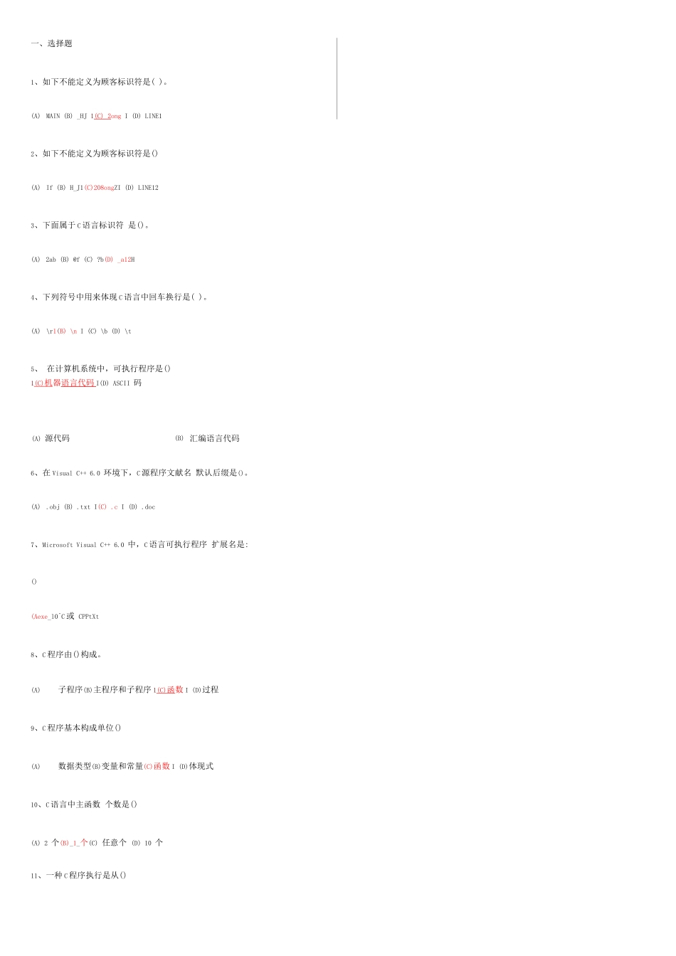 2025年C语言题库带答案排版_第1页