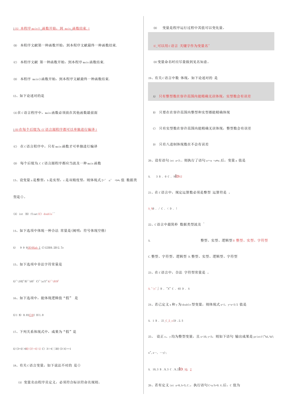 2025年C语言题库带答案排版_第2页