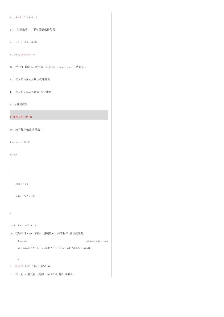 2025年C语言题库带答案排版_第3页