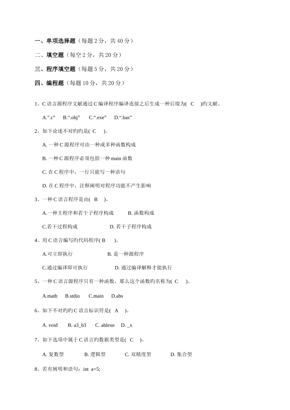 2025年C语言计算机考试试题及答案_第1页