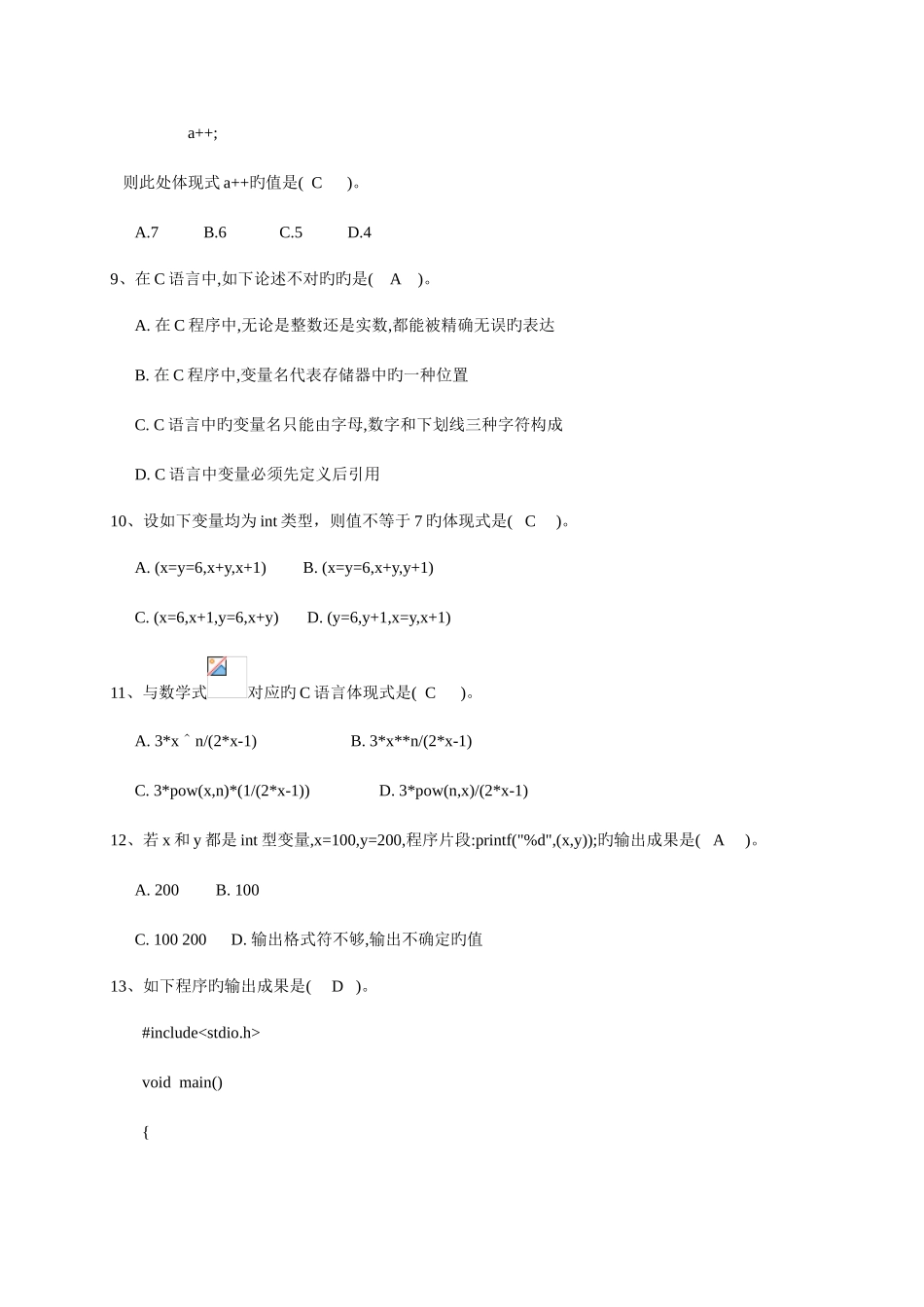 2025年C语言计算机考试试题及答案_第2页