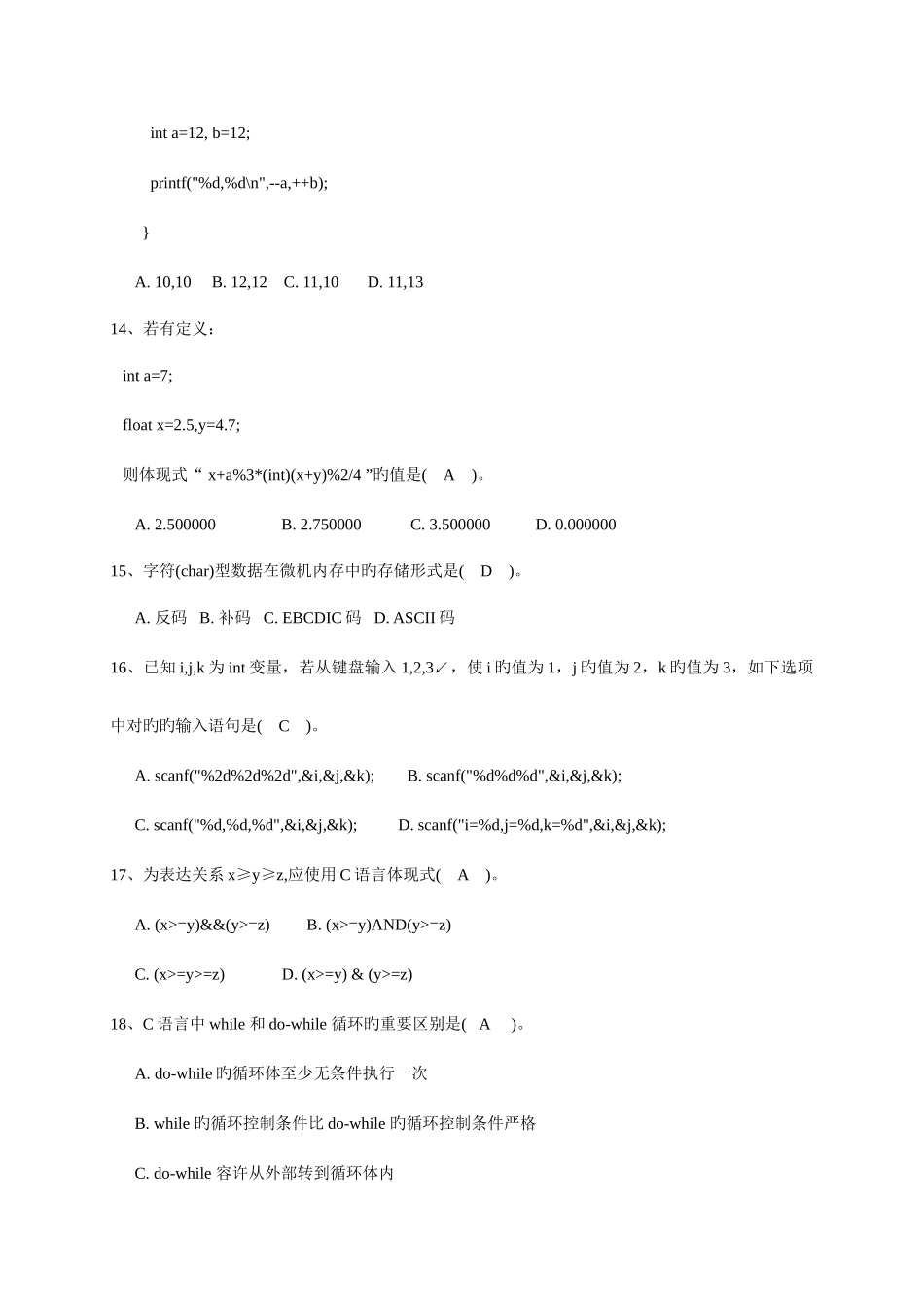 2025年C语言计算机考试试题及答案_第3页