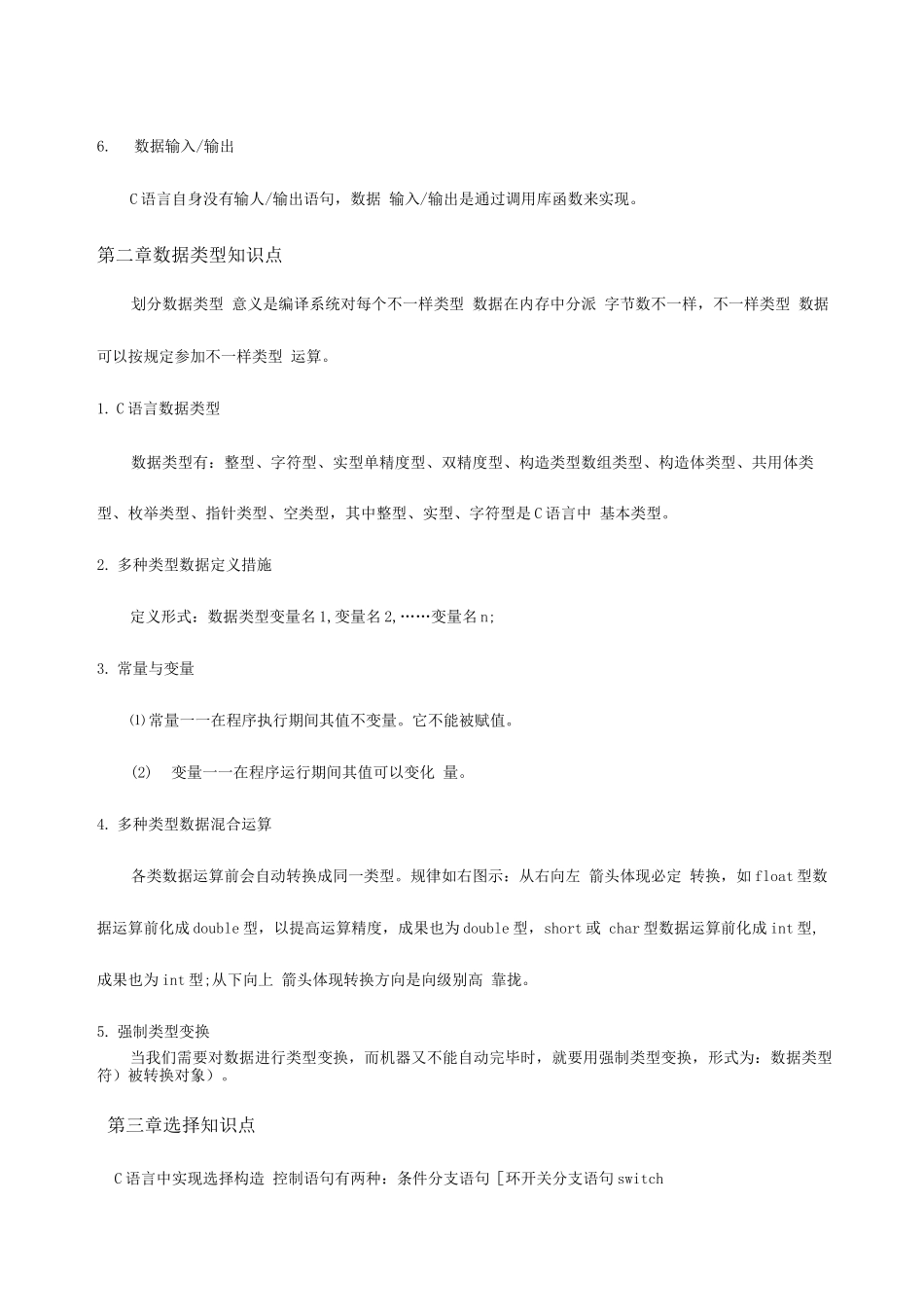 2025年C语言程序设计基本知识点_第3页