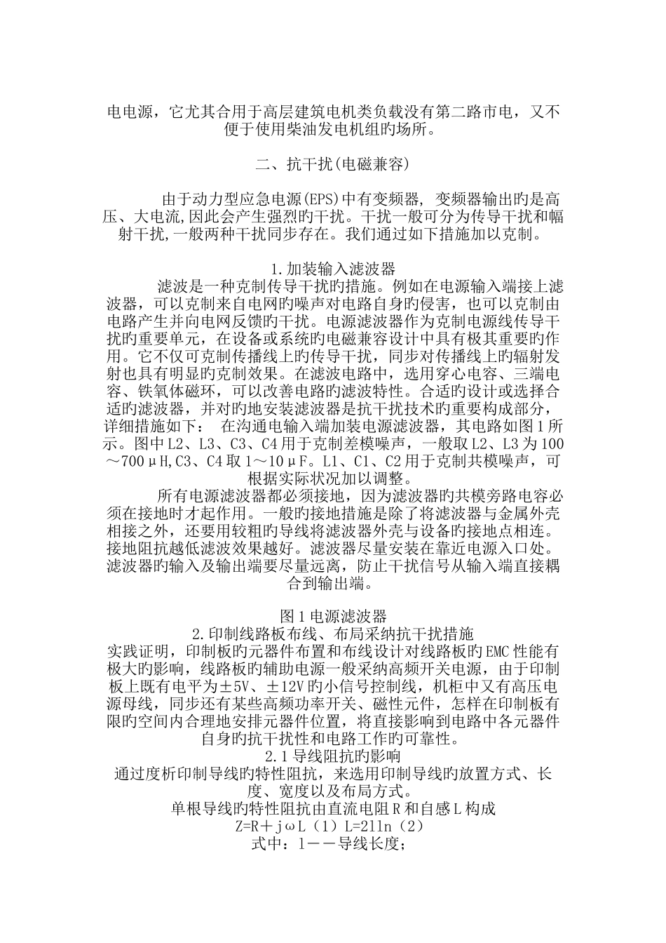 2025年EPS应急电源在应用中所遇问题的解决方案_第2页