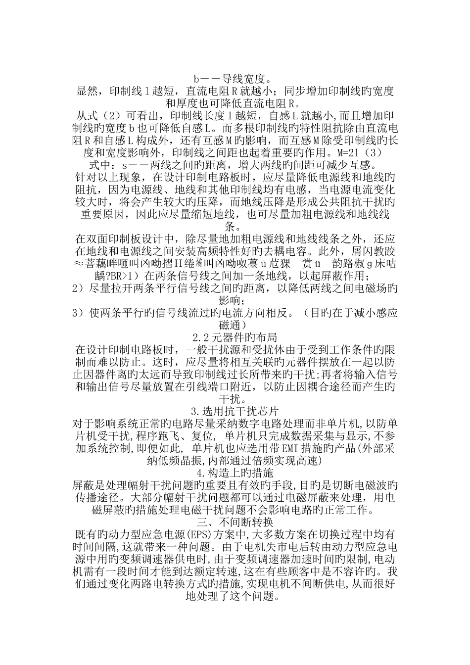 2025年EPS应急电源在应用中所遇问题的解决方案_第3页