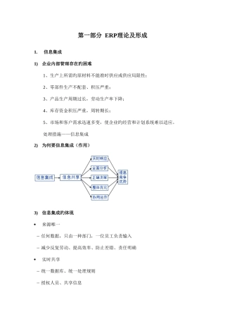 2025年ERP复习资料第一部分ERP理论及形成
