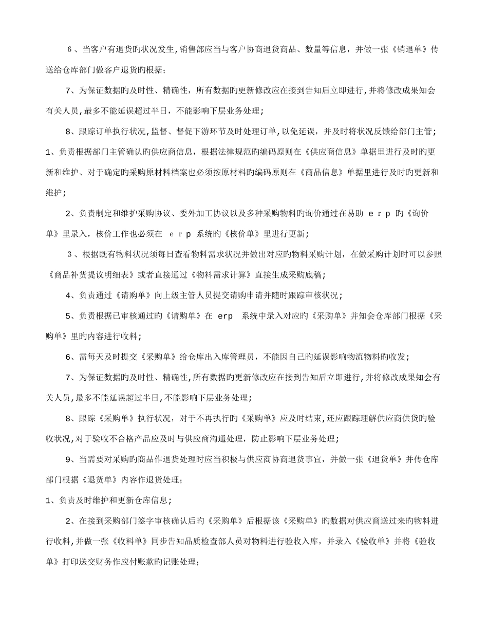 2025年ERP程序员岗位职责_第2页