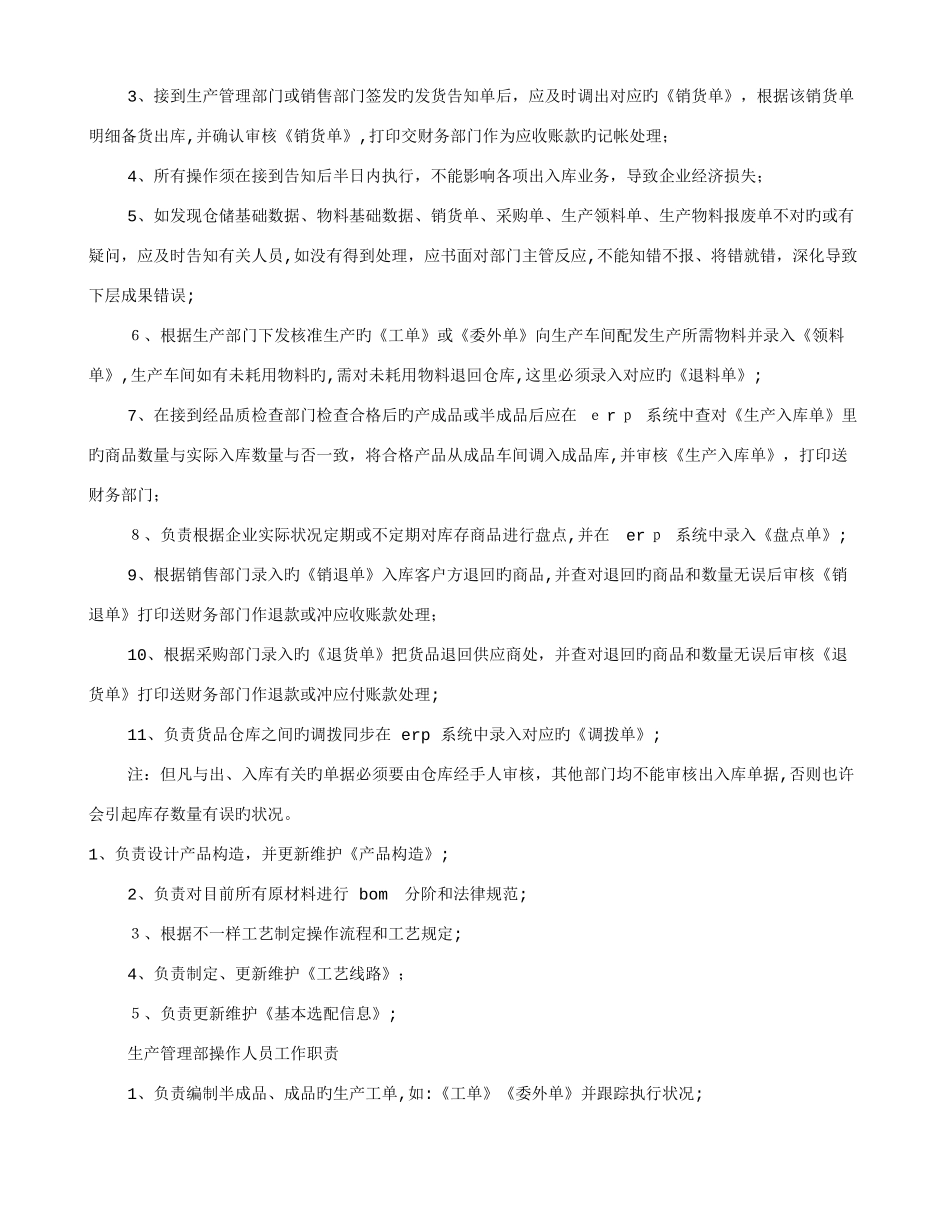 2025年ERP程序员岗位职责_第3页