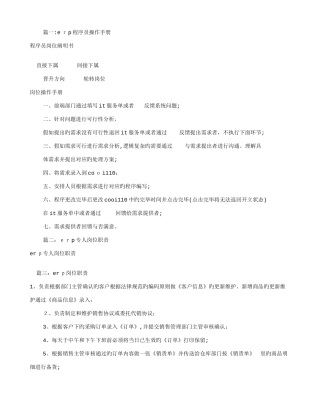 2025年ERP程序员岗位职责