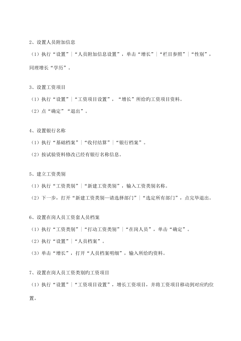 2025年ERP薪资管理系统实验报告_第2页