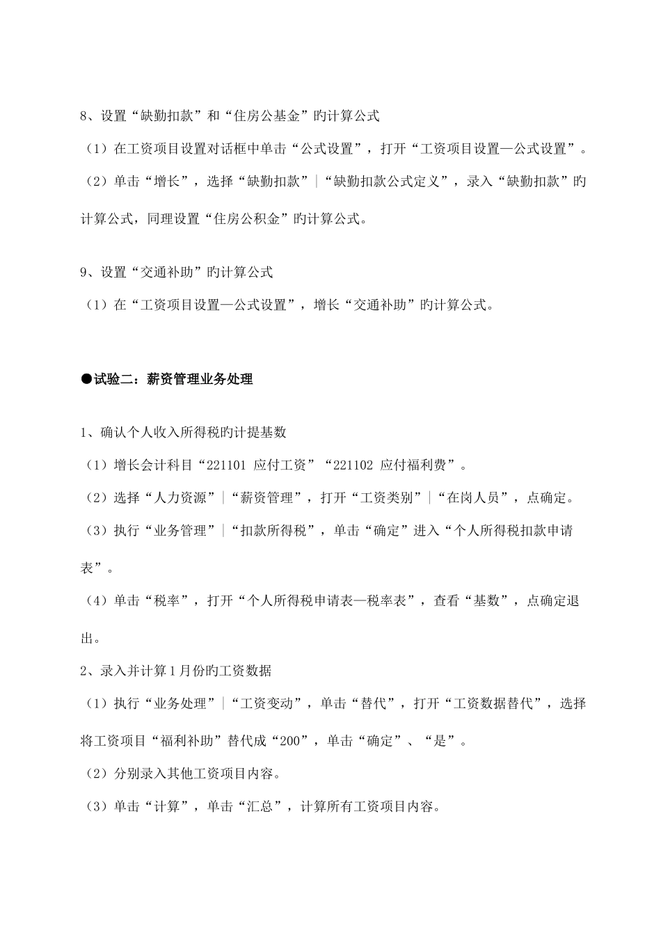 2025年ERP薪资管理系统实验报告_第3页