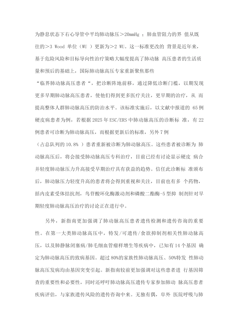 2025年ESC肺动脉高压诊断和治疗指南更新_第2页