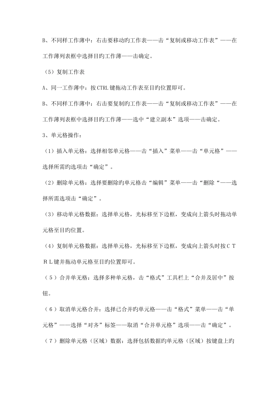 2025年Excel电子表格基本知识点_第3页