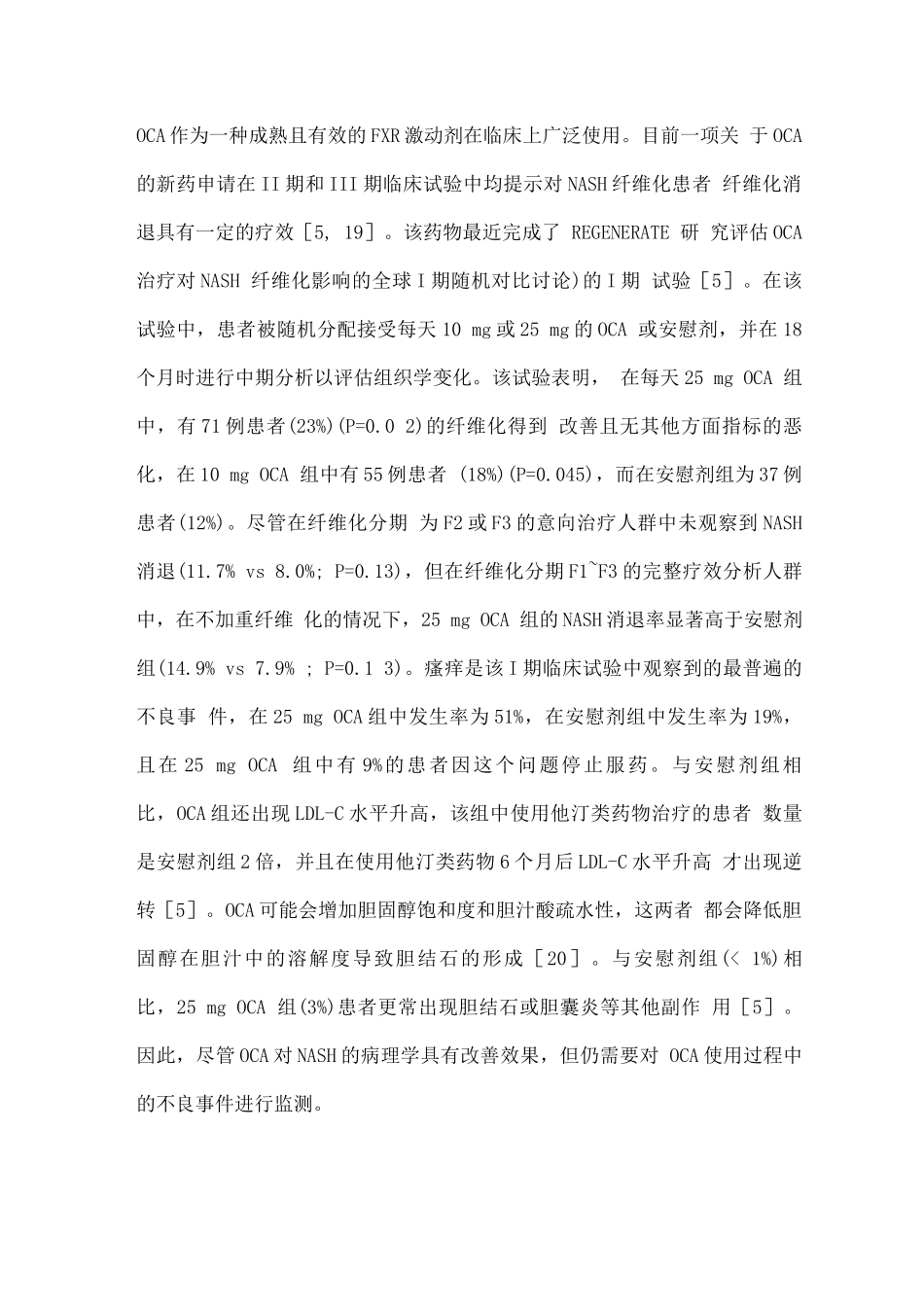 2025年FXR激动剂在非酒精性脂肪性肝炎治疗中的应用_第3页