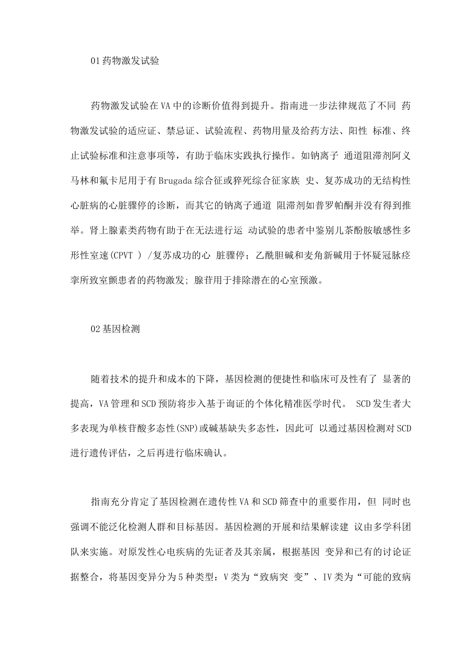 2025年ESC室性心律失常患者管理和心源性猝死预防指南要点解读_第2页