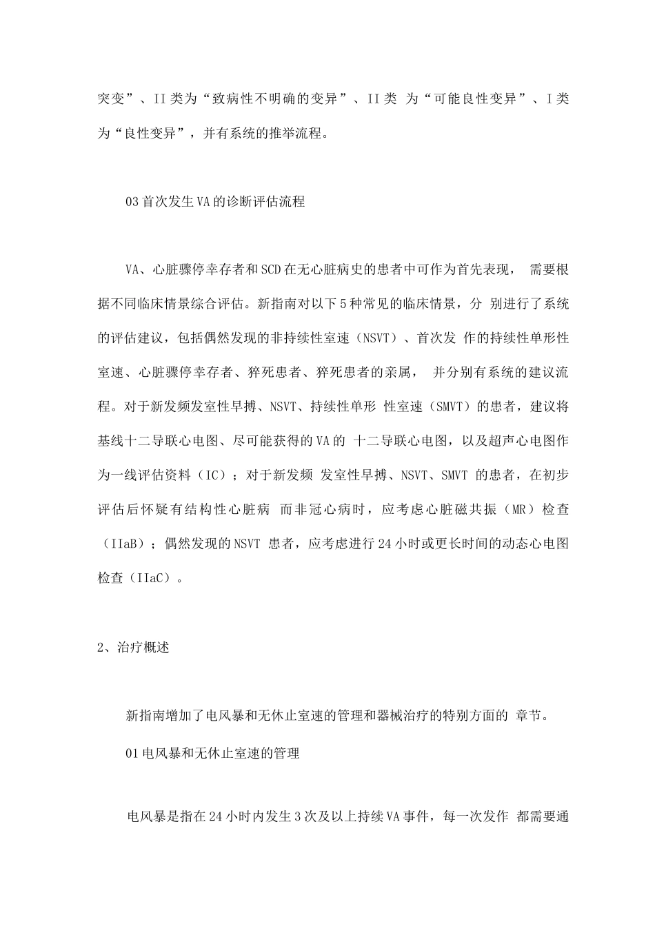 2025年ESC室性心律失常患者管理和心源性猝死预防指南要点解读_第3页