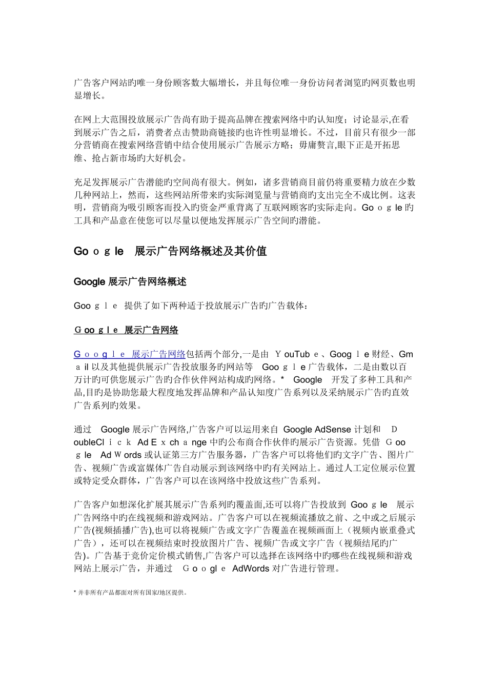 2025年Google多媒体广告高级考试_第2页