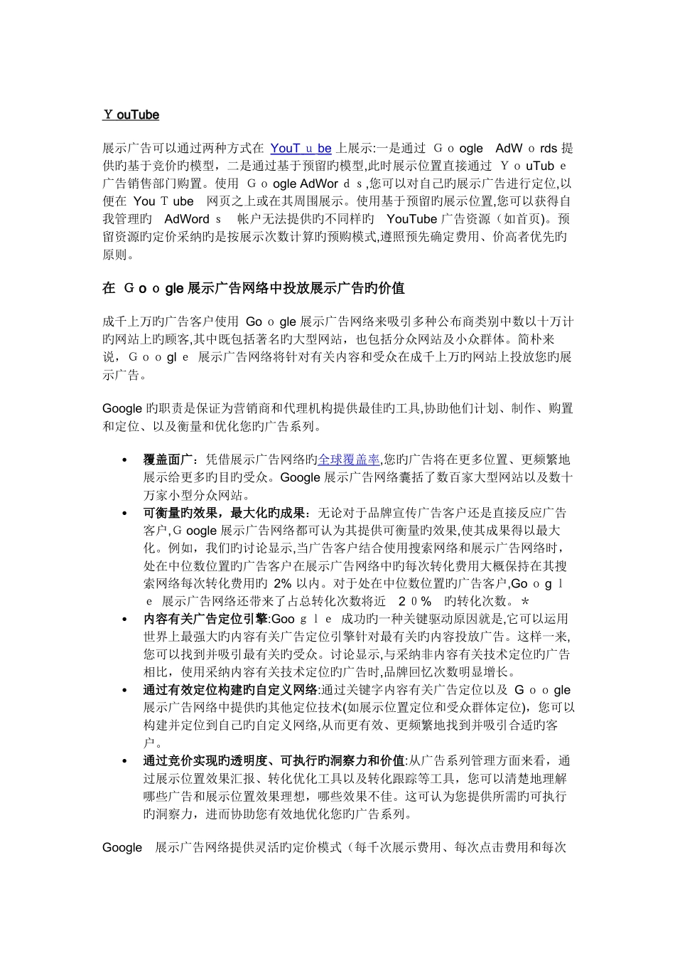 2025年Google多媒体广告高级考试_第3页