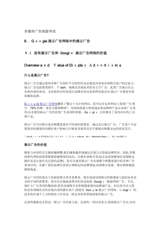 2025年Google多媒体广告高级考试