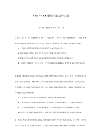 2025年GCT逻辑真题及答案