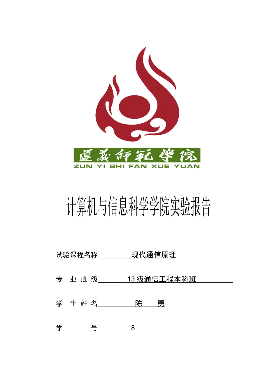 2025年FDM频分复用实验报告_第1页