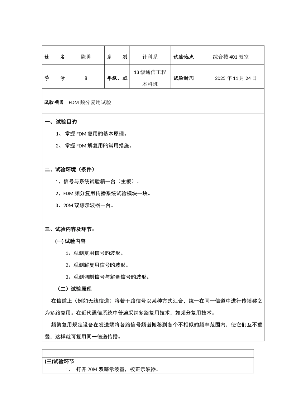 2025年FDM频分复用实验报告_第3页